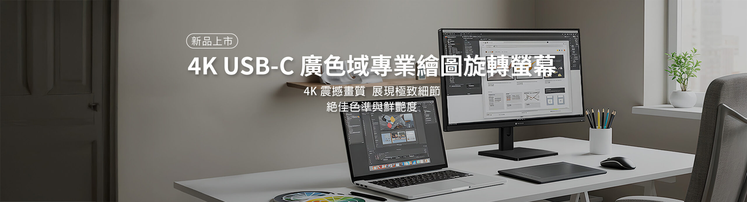 4K 旋轉螢幕橫幅圖