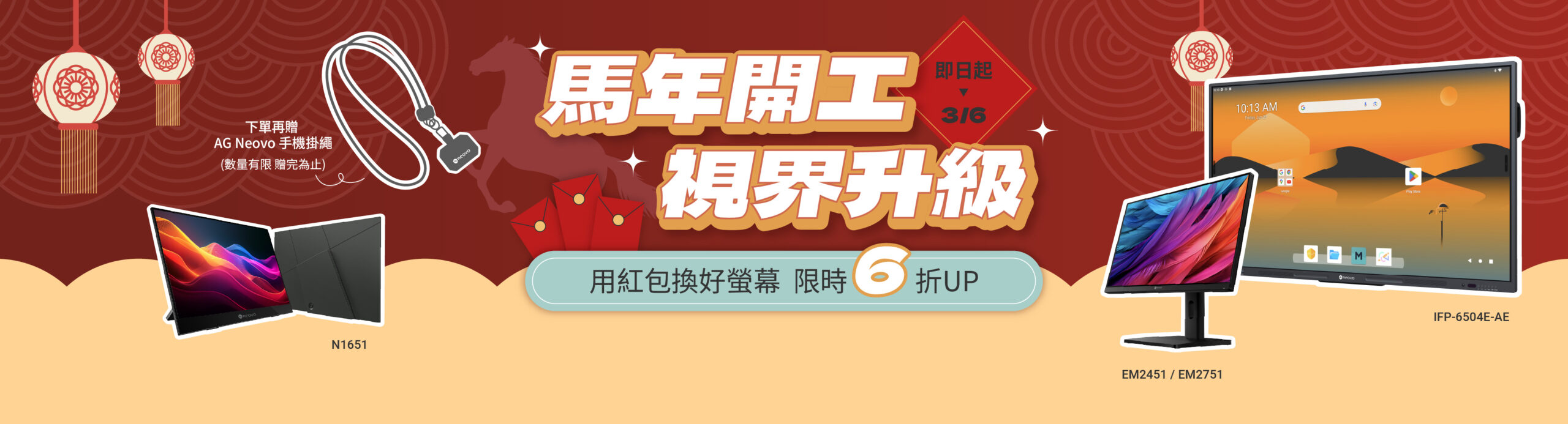 2月新年開工開學