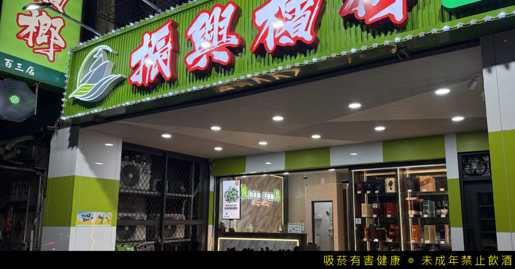 AG Neovo NSD-4303 All-in-one 數位電子看板安裝於振興檳榔門市實景圖1