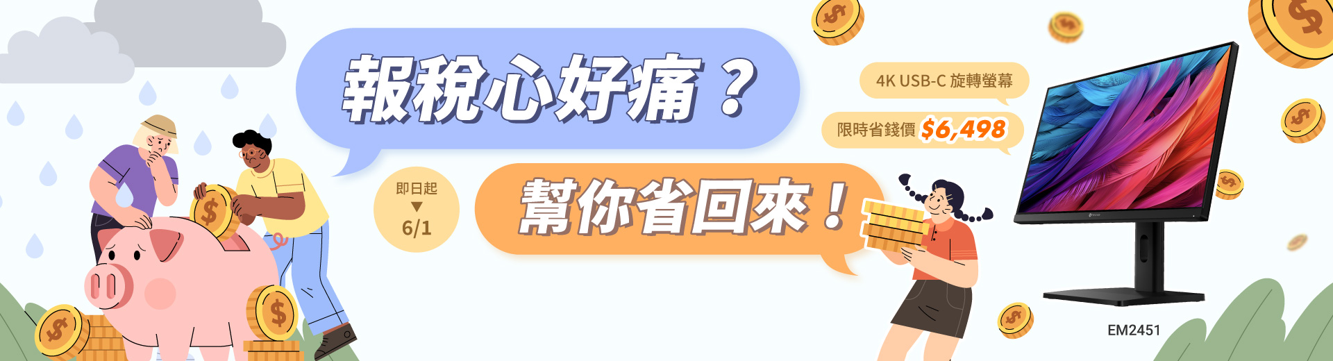 5月報稅省錢季